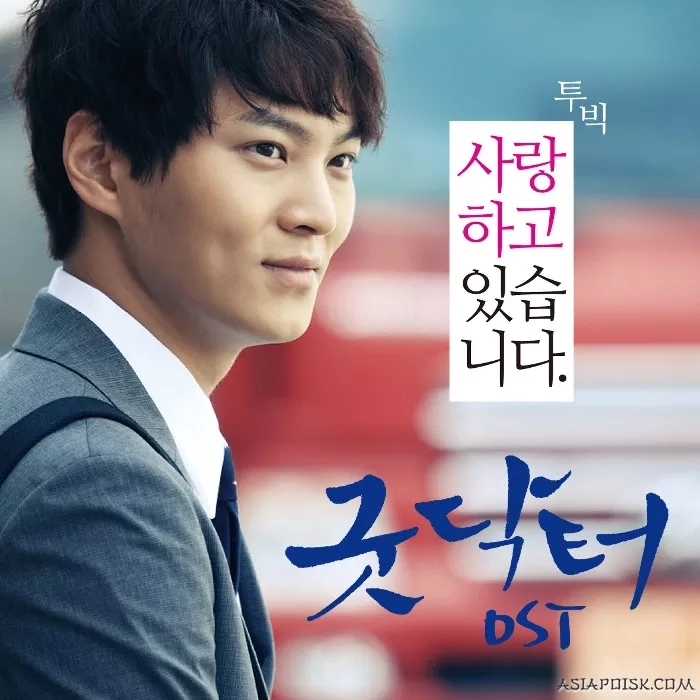 Саундтреки дорамы Хороший доктор / Good Doctor / 굿 닥터 / Goot